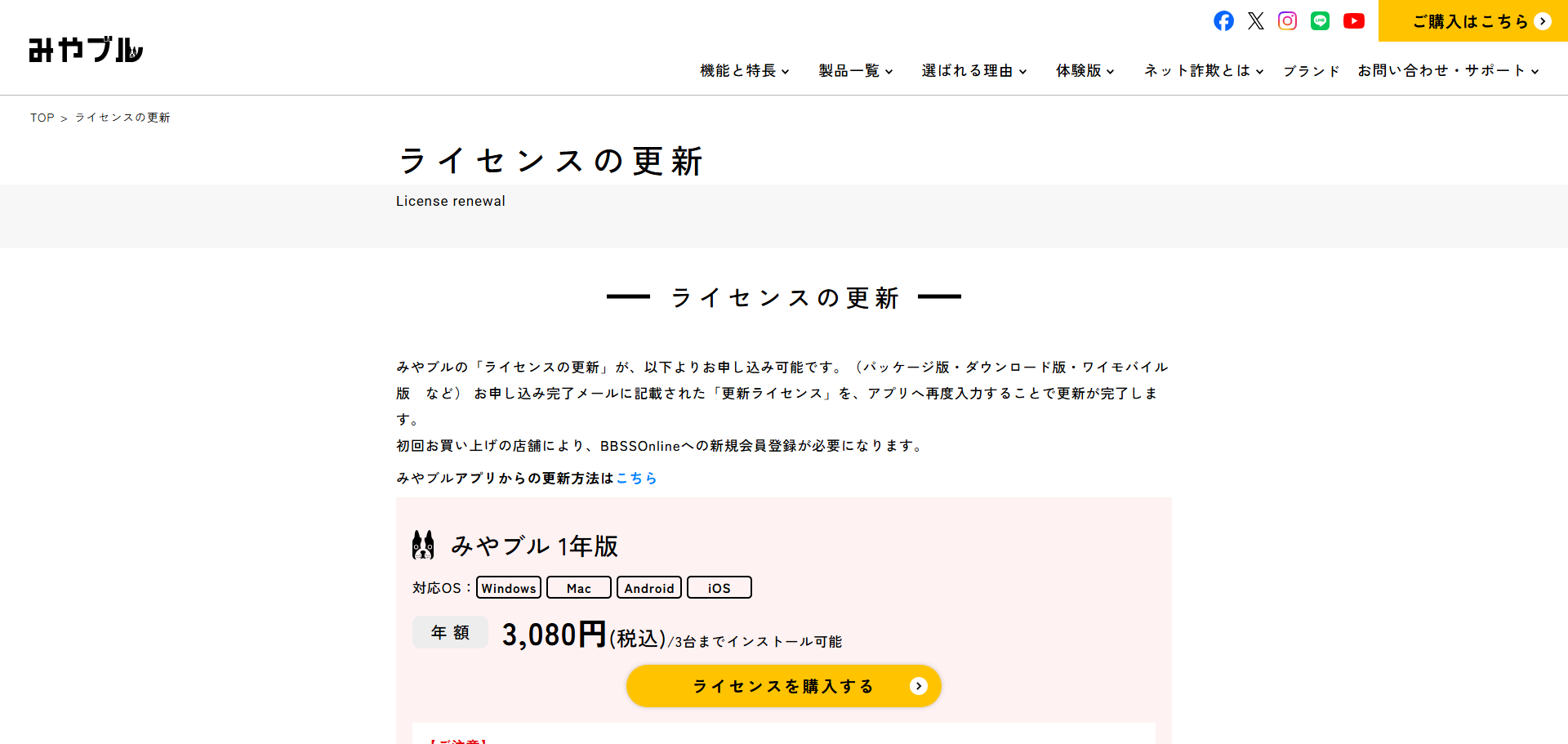みやブルの更新方法が分かりません。