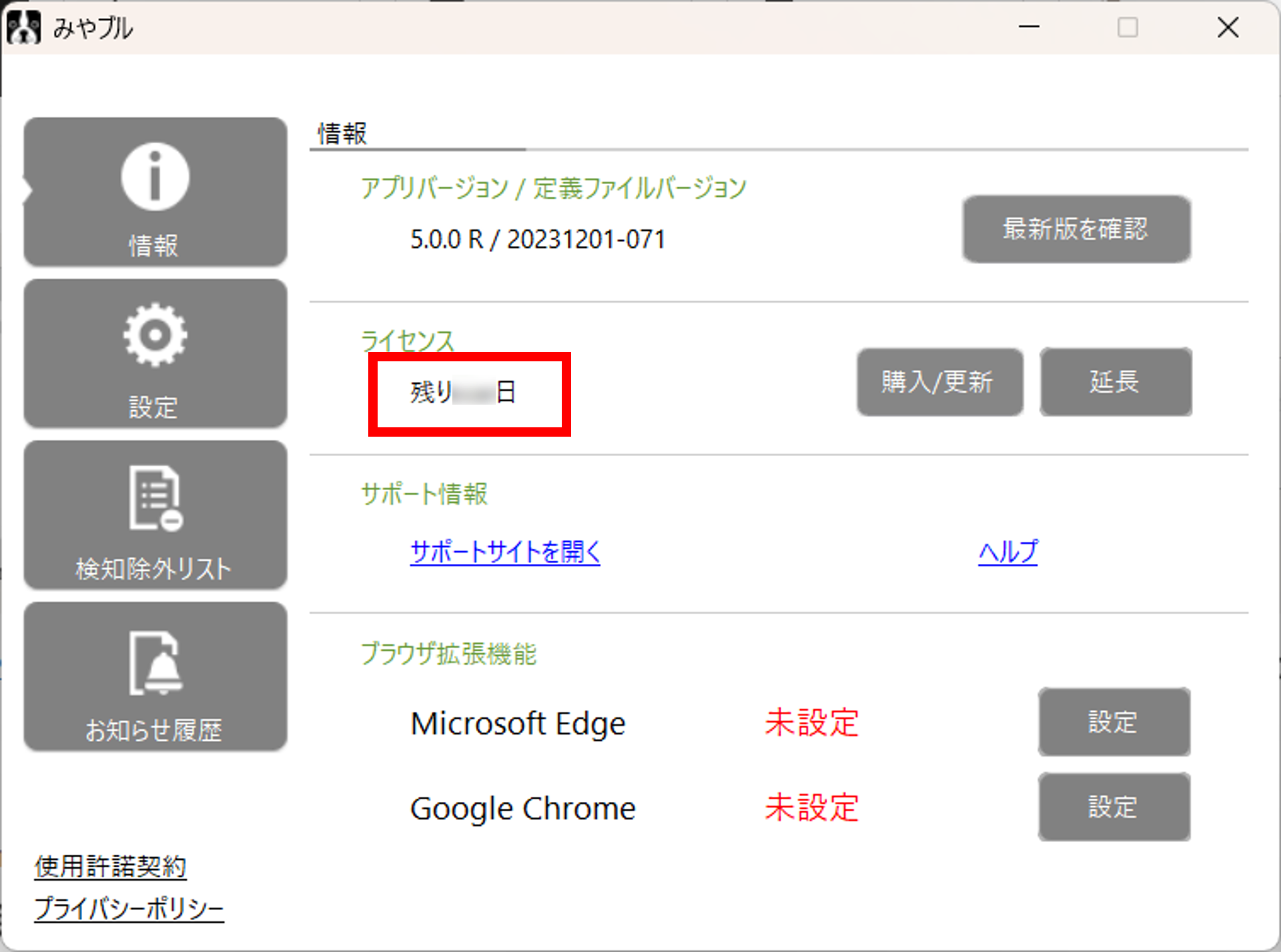 アプリのトップ画面に「ライセンス無効」という表示が出ました。