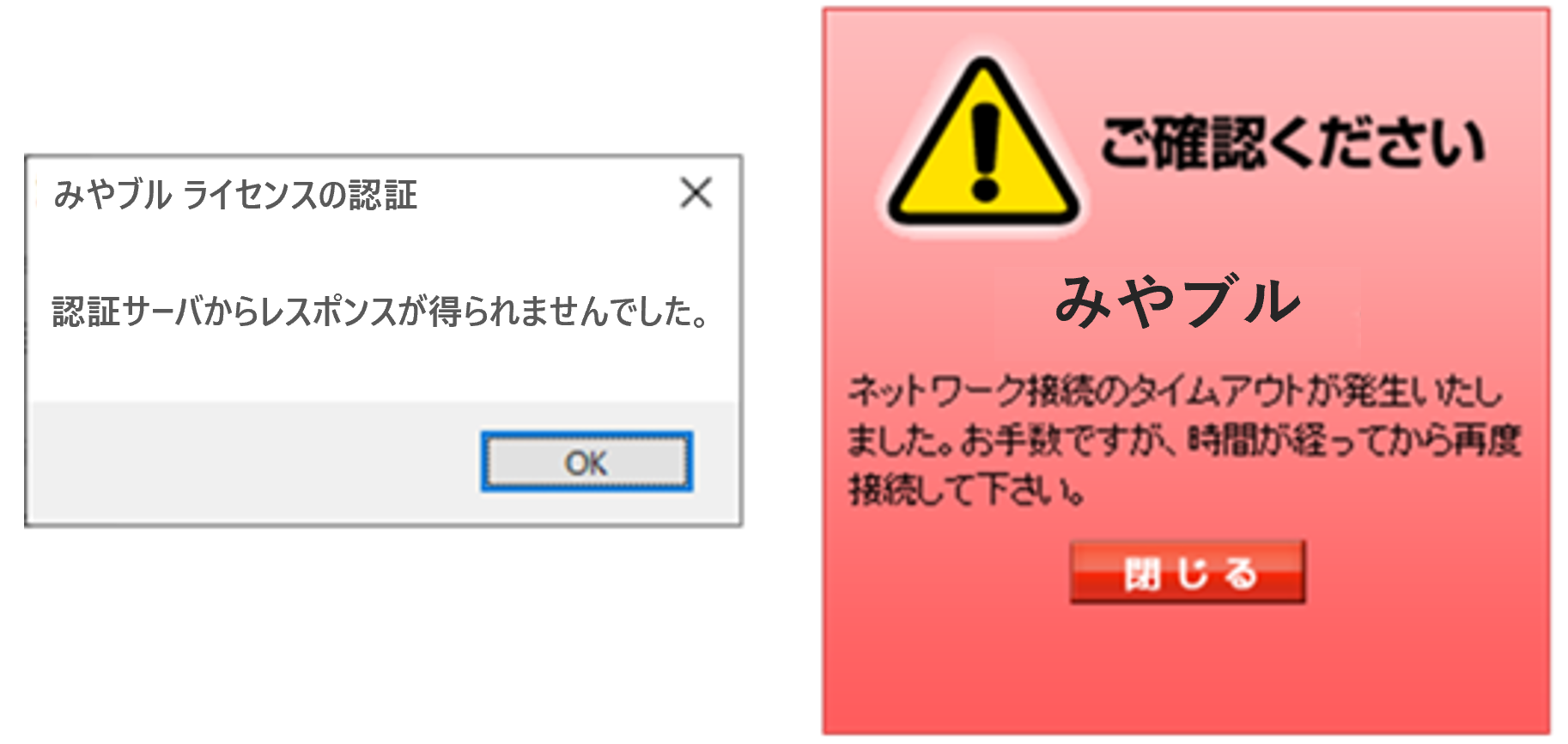 アプリのトップ画面に「ライセンス無効」という表示が出ました。